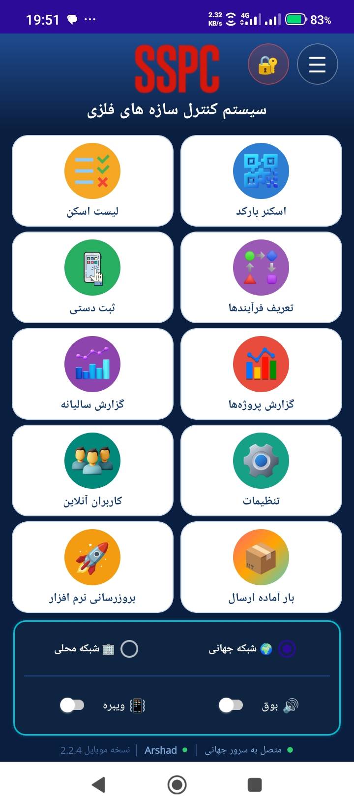 منوی اصلی اپلیکیشن